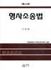 형사소송법