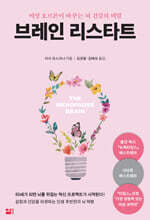 브레인 리스타트