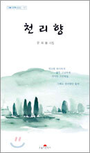 천리향