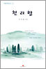 천리향