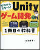 Unityゲ-ム開發1冊目の敎科書