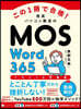 西尾パソコン敎室のMOS Word365