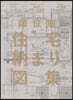 ［部位別］住宅納まり圖集