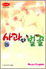 사과와 벌꿀 15
