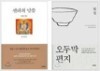 법정스님 절판본 13권세트.무소유.오두막편지.숫타니파타.살아있는것은다행복하라.아름다운마무리.홀로사는즐거움.진리의말씀법구경.산에는꽃이피네.맑고향기롭게.봄여름가을겨울.인도기행.인연이야기.새들이떠나간