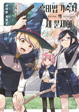 흑마법 기숙사의 세 문제아 1