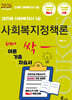 2026 김진원 Oikos 사회복지사1급 한번에 싹 이론기출자습서 : 사회복지정책론