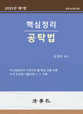 2025 핵심정리 공탁법