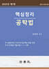 2025 핵심정리 공탁법