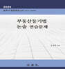 2025 부동산등기법 논술 연습문제