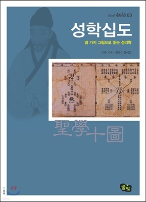 성학십도