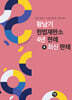 황남기 헌법재판소 4년판례+최신판례