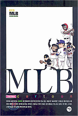 최훈의 MLB 카툰