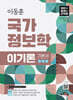 2026 이동훈 국가정보학 이기론 기본서