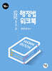 2025 행정법 워크북