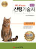 Hi Pass 산림기술사 하권