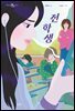 전학생