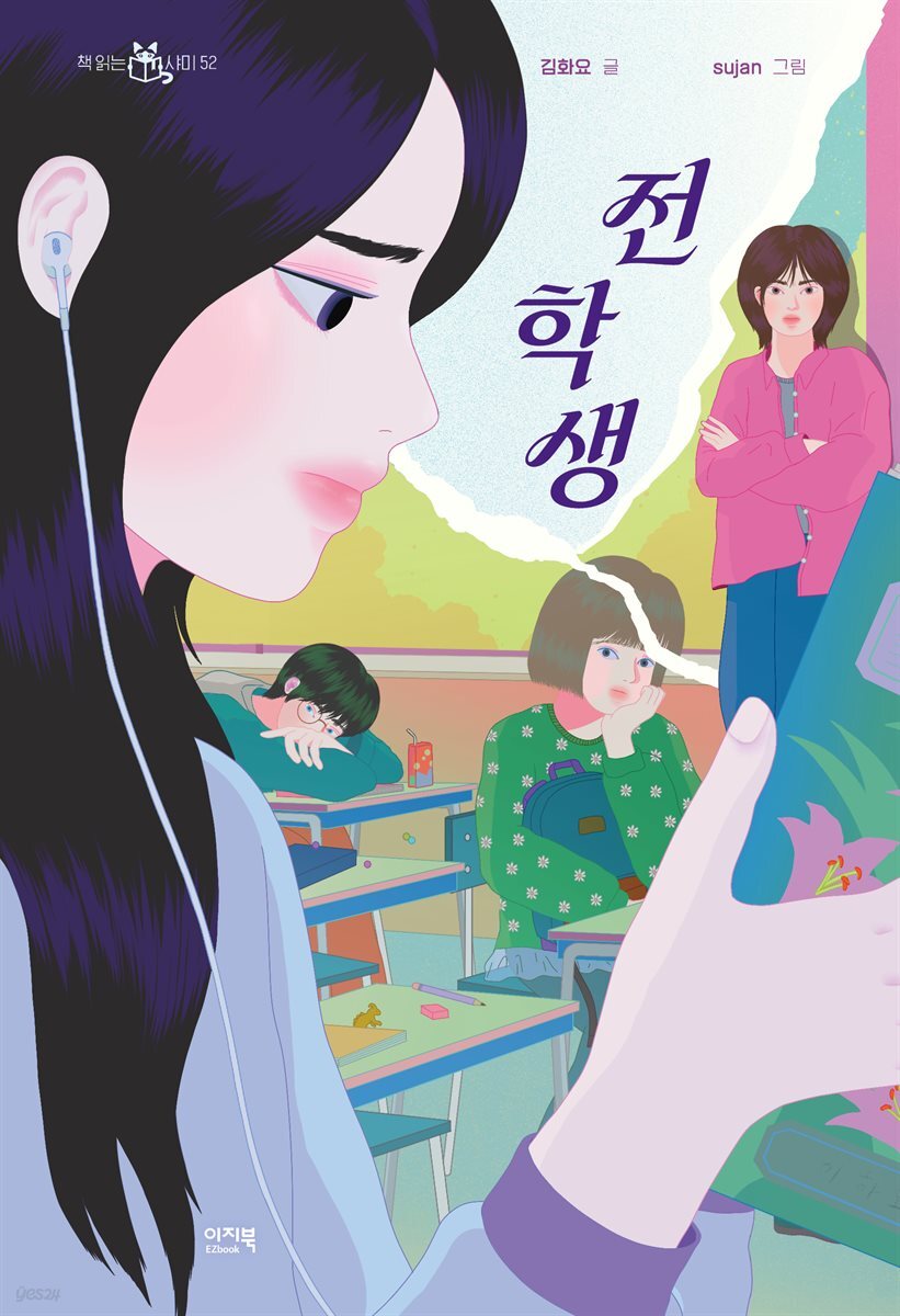 [단독] 전학생