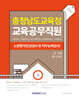 2026 충청남도교육청 교육공무직원 소양평가(인성검사 및 직무능력검사)