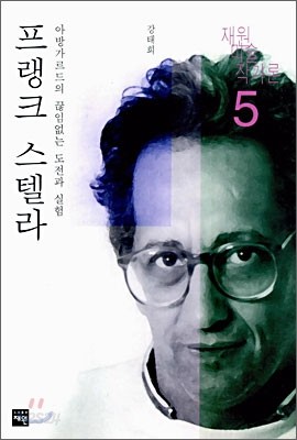 프랭크 스텔라