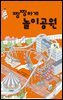 짱짱하게 놀이공원