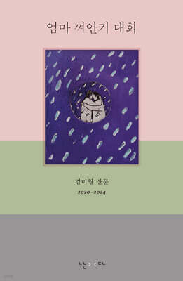 엄마 껴안기 대회