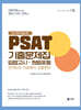 2026 UNION PSAT 입법고시 기출문제집