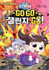 백앤아 GO GO 챌린지 GO! 2
