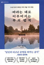 바라는 대로 이루어지는 부의 법칙