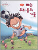 뼈는 우리 몸의 기둥