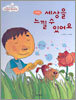 세상을 느낄 수 있어요