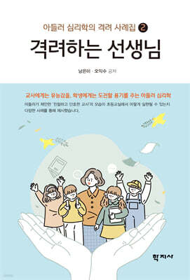 격려하는 선생님