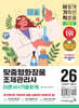 2026 이기적 맞춤형화장품조제관리사 이론서+기출문제 기본서
