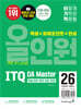 2026 이기적 ITQ OA Master  엑셀/파워포인트 ver.2021+한글 ver.2022 올인원