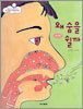 왜 숨을 쉴까