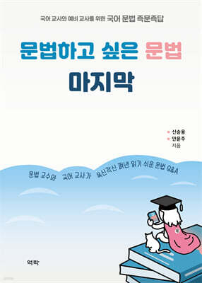문법하고 싶은 문법 마지막