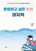 문법하고 싶은 문법 마지막