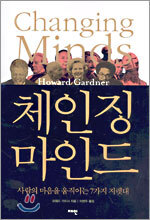 체인징 마인드