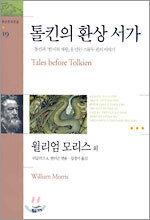 톨킨의 환상 서가