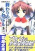 終わりのクロニクル(5)上