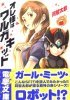 オレ樣はワルガキッド