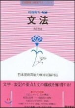 이해하기 쉬운 문법