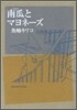 南瓜とマヨネ-ズ
