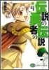 傳說の勇者の傳說(4)大掃除の宴