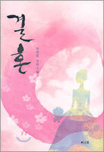 결혼