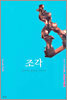 조각