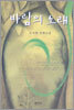 바람의 노래