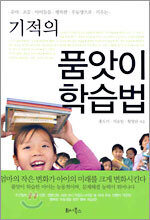 기적의 품앗이 학습법