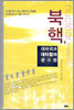 북핵, 대파국과 타협의 분수령