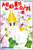 센타로의 일기 26